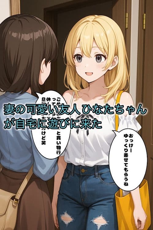 カメラの向こうの彼女。〜妻の友人と不倫SEX〜 サンプル 1