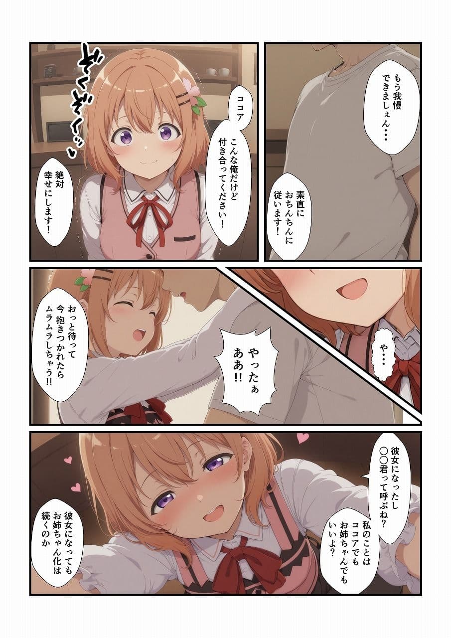 行きつけのお店の子に迫られてます 〜コ〇ア編〜 サンプル 3