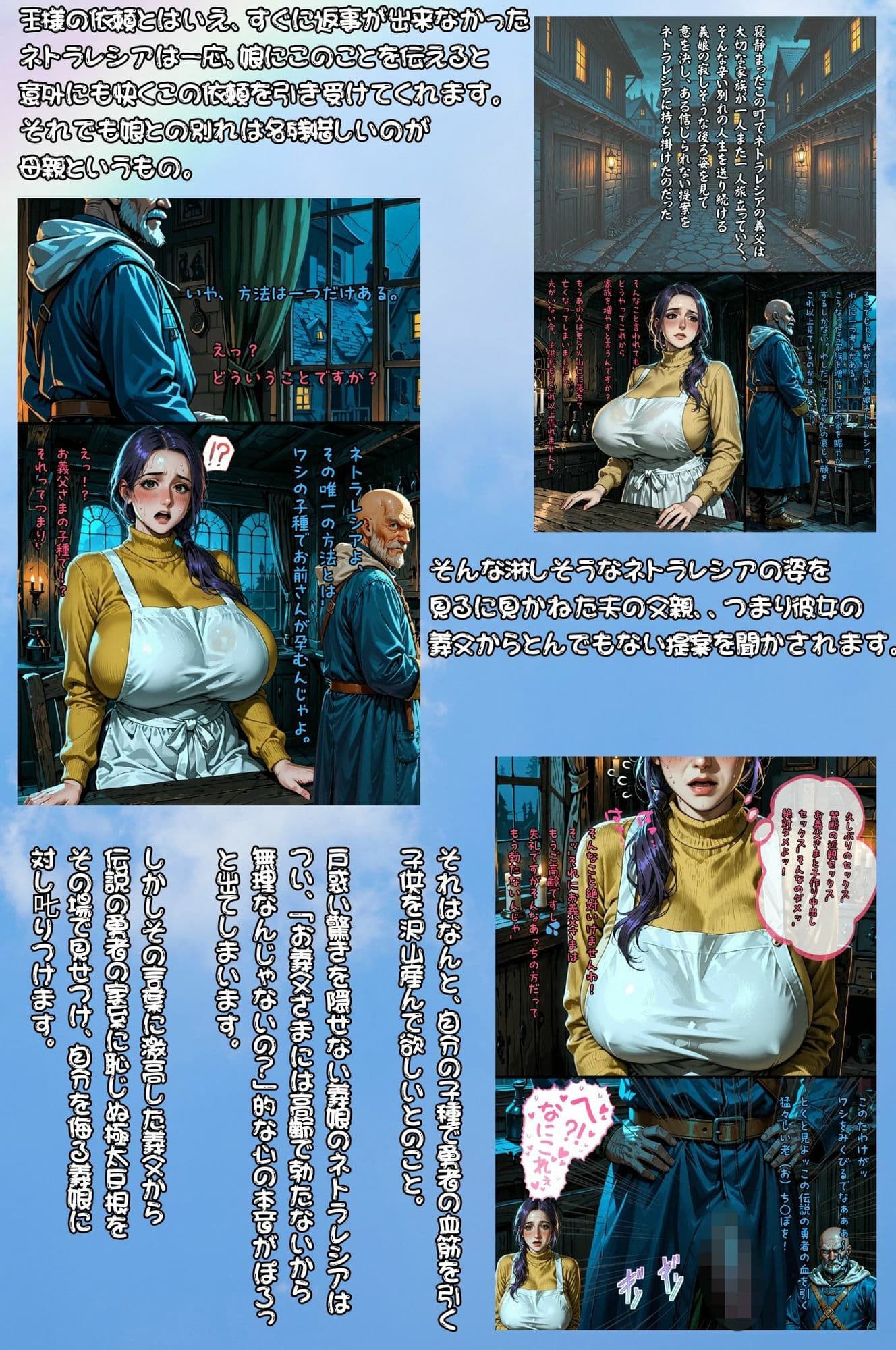 絶倫義父と寝取られ嫁 〜夫が魔王を倒すために一人旅に出ている間に 伝説の勇者の血を絶やしてはいけないからという理由で嫁が毎日義父に種付けされていたお話〜 サンプル 3