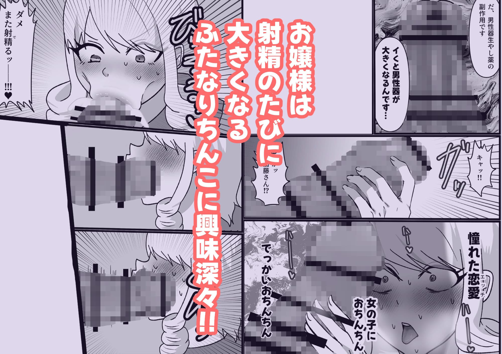 ワタクシの最高の恋人は…おちんちんが生えた女の子！？しかもどんどんちんちん巨大化！？ サンプル 2