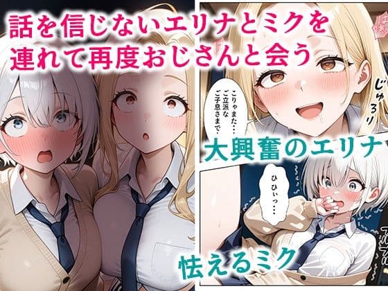 貞操感低めギャルJ〇達 パパ活おじさんのデカチンに沼る サンプル 4