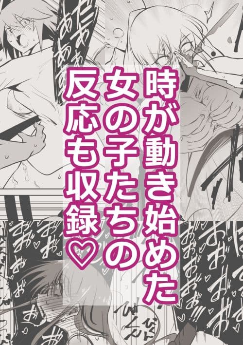 時間停止女の子（意識あり） サンプル 8