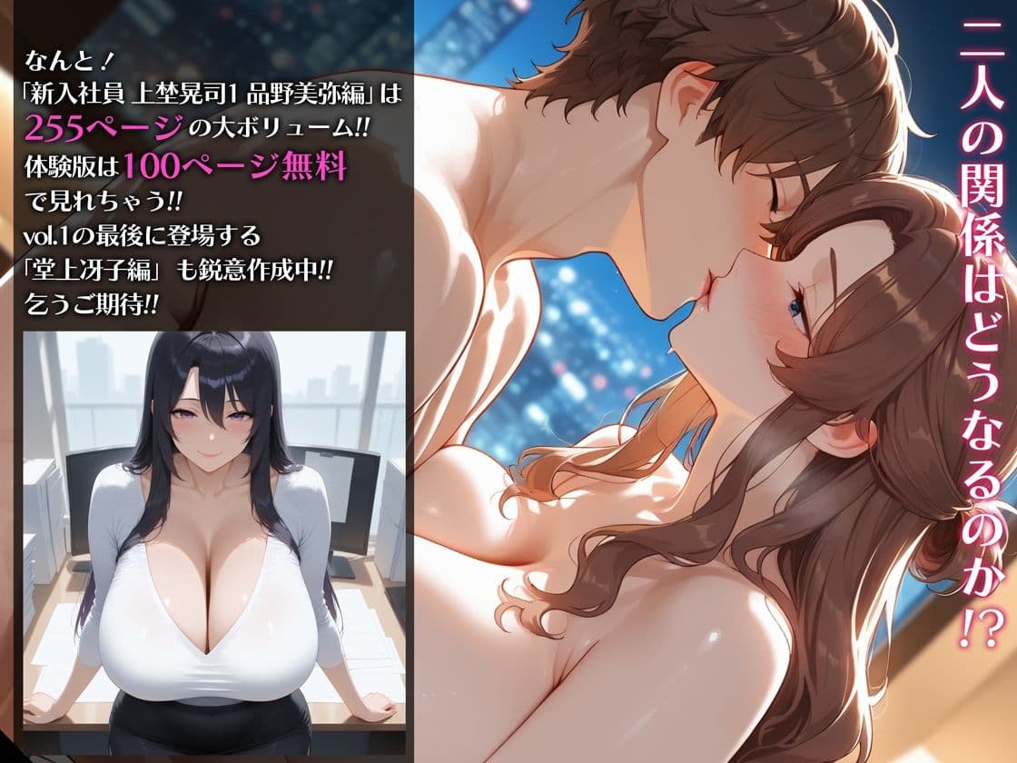 真面目な爆乳上司にコスプレセックスを調教したら母乳を吹き出しながらドMでド変態になってしまった話（新入社員 上埜晃司1 品野美弥編） サンプル 8