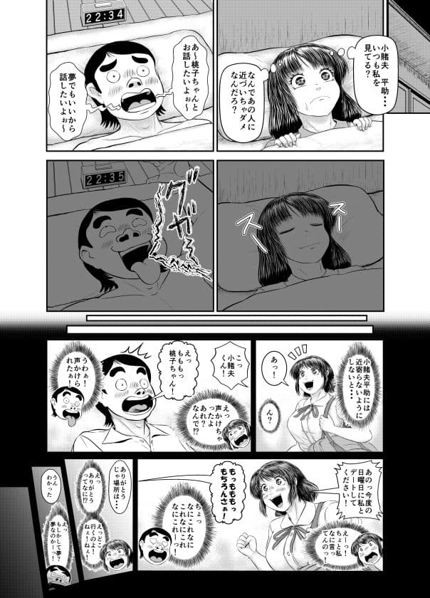 夢かと思ったら夢じゃなかった サンプル 2