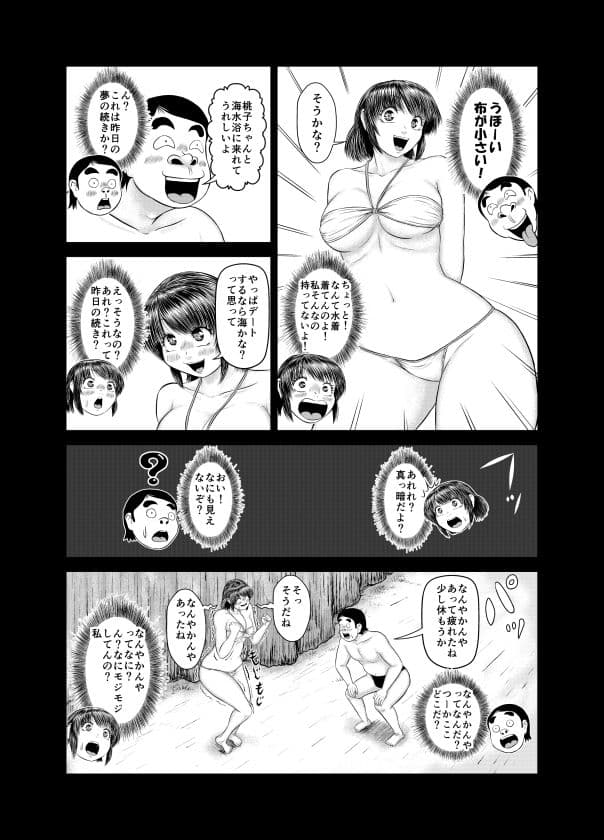 夢かと思ったら夢じゃなかった サンプル 3