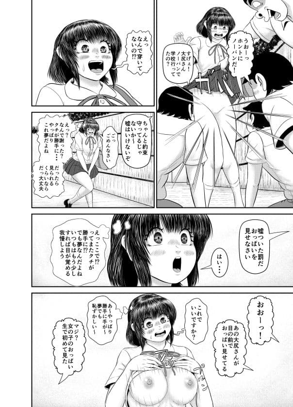 夢かと思ったら夢じゃなかった サンプル 6