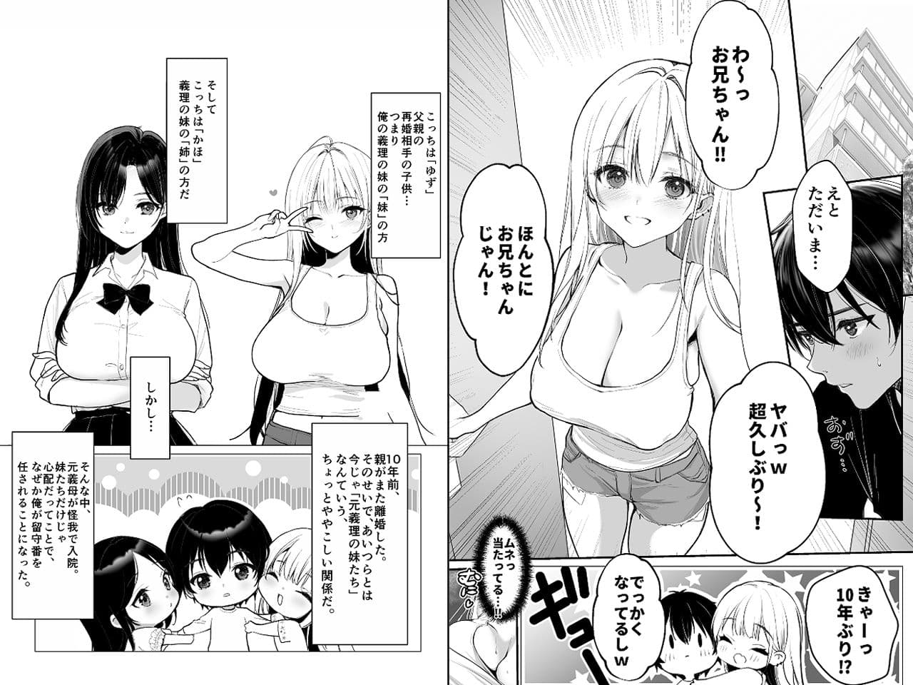 発情中の義妹がムレ乳見せてくるんだが サンプル 1