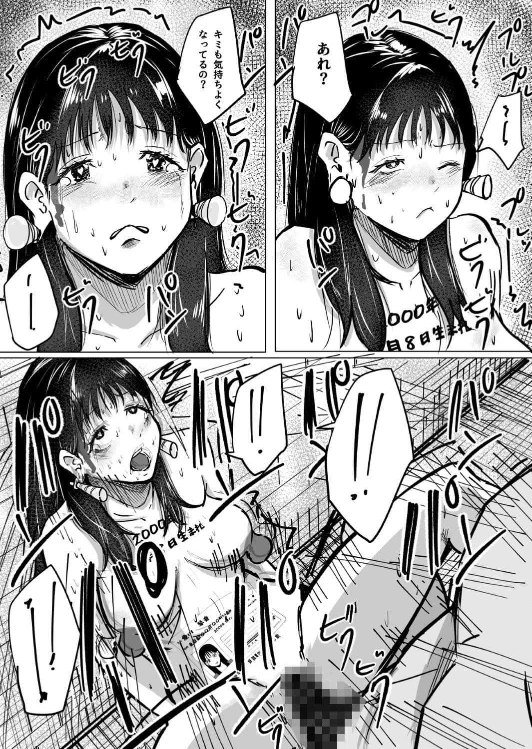 大好きな彼氏のためにバイトを始めたら元に戻れない身体になった話(後編) サンプル 9