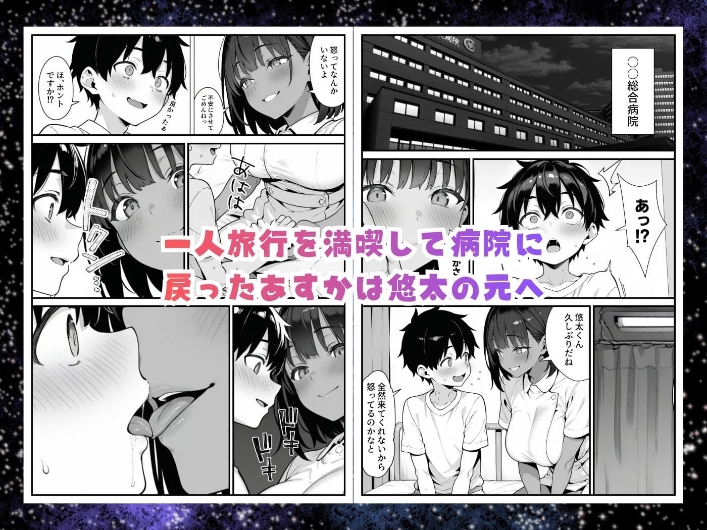 セックス依存症の人妻ナースは今日も性欲を我慢できない4 サンプル 7