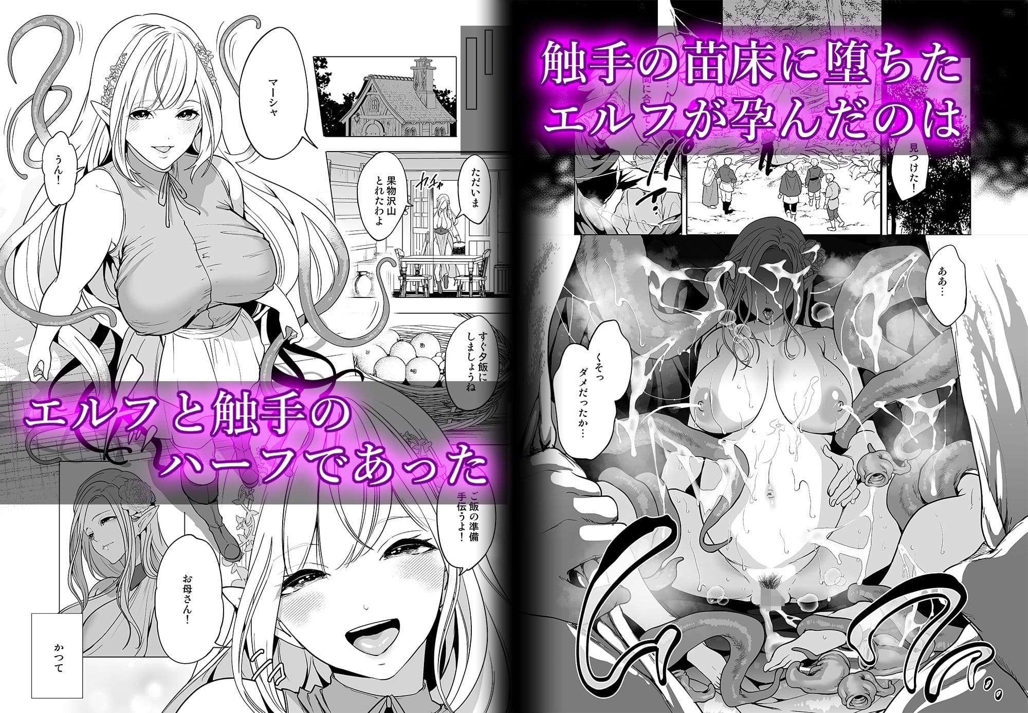 触手と感覚共有して孕んだエルフ母娘の受難 サンプル 1