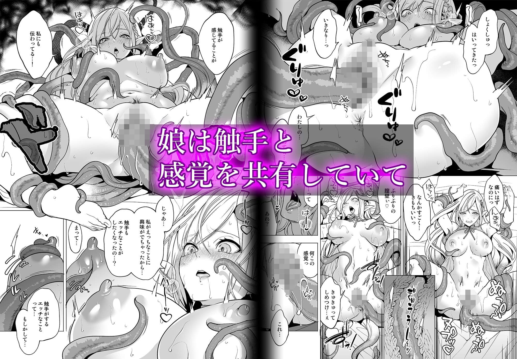触手と感覚共有して孕んだエルフ母娘の受難 サンプル 4