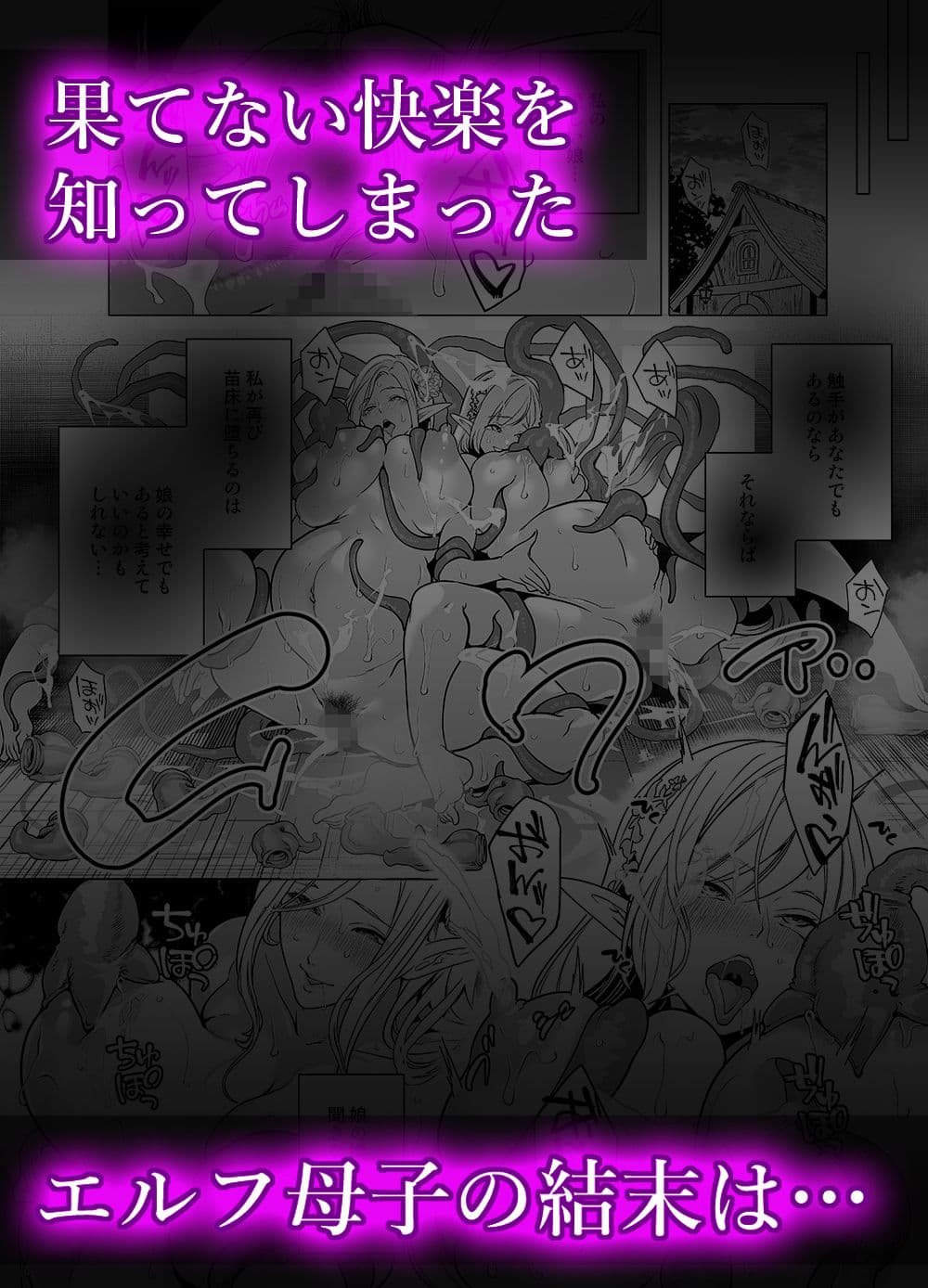 触手と感覚共有して孕んだエルフ母娘の受難 サンプル 10