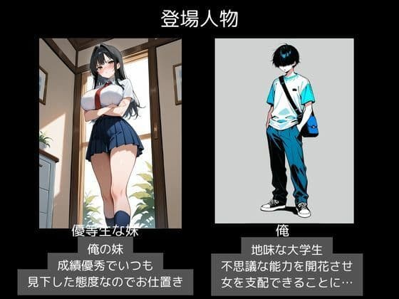 兄を見下す優秀な妹に催〇で中出し調教 サンプル 1