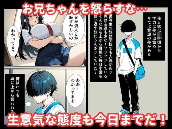 兄を見下す優秀な妹に催〇で中出し調教 サンプル 2