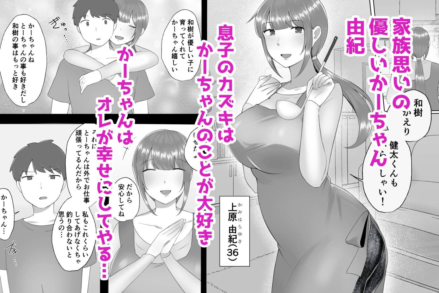 僕の大好きなサレ妻かーちゃんが悪友の野球部青年に寝取られるなんて… サンプル 1