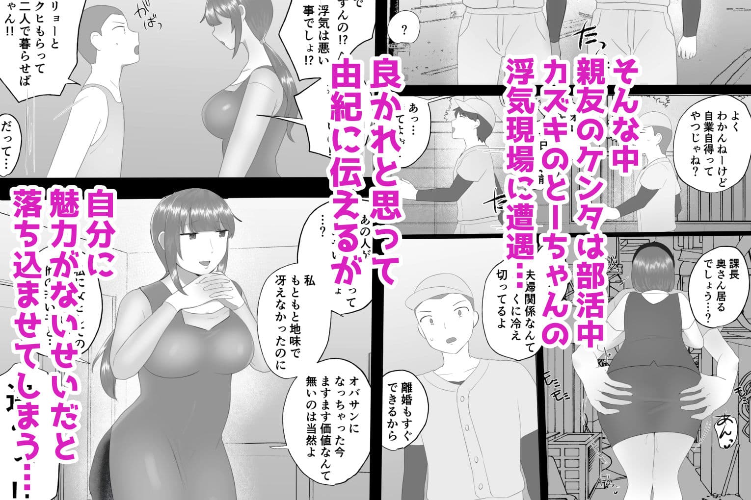 僕の大好きなサレ妻かーちゃんが悪友の野球部青年に寝取られるなんて… サンプル 2