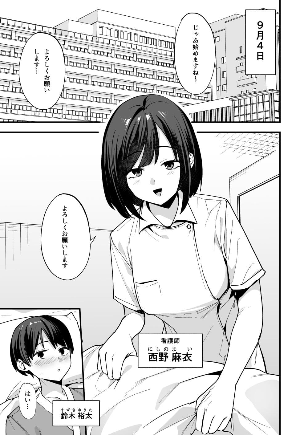 看護師さんがチンコ洗うついでにヌいてくれる話 サンプル 1