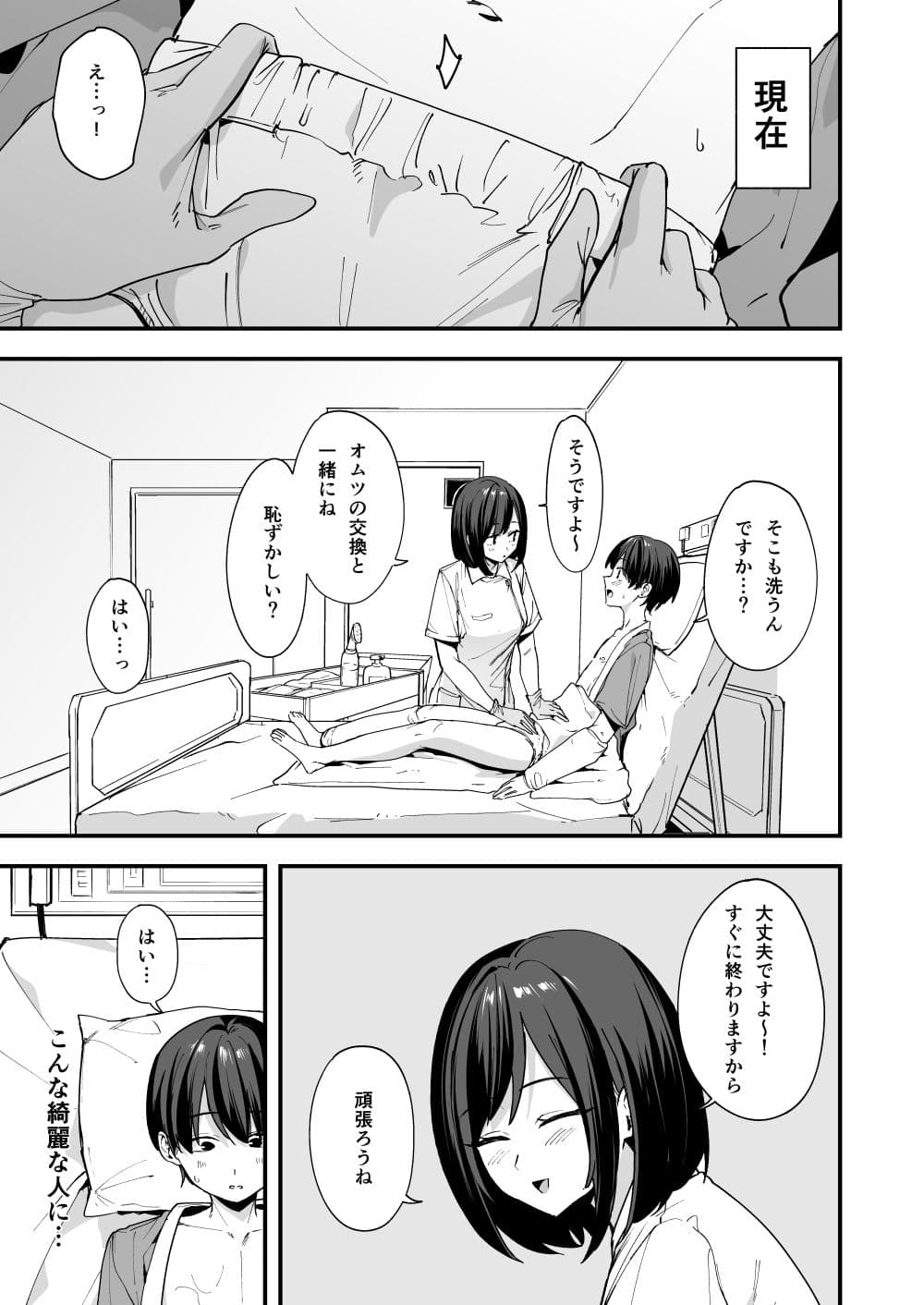 看護師さんがチンコ洗うついでにヌいてくれる話 サンプル 3