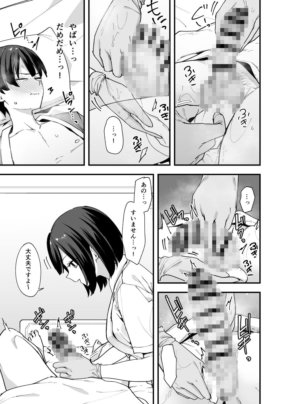 看護師さんがチンコ洗うついでにヌいてくれる話 サンプル 4