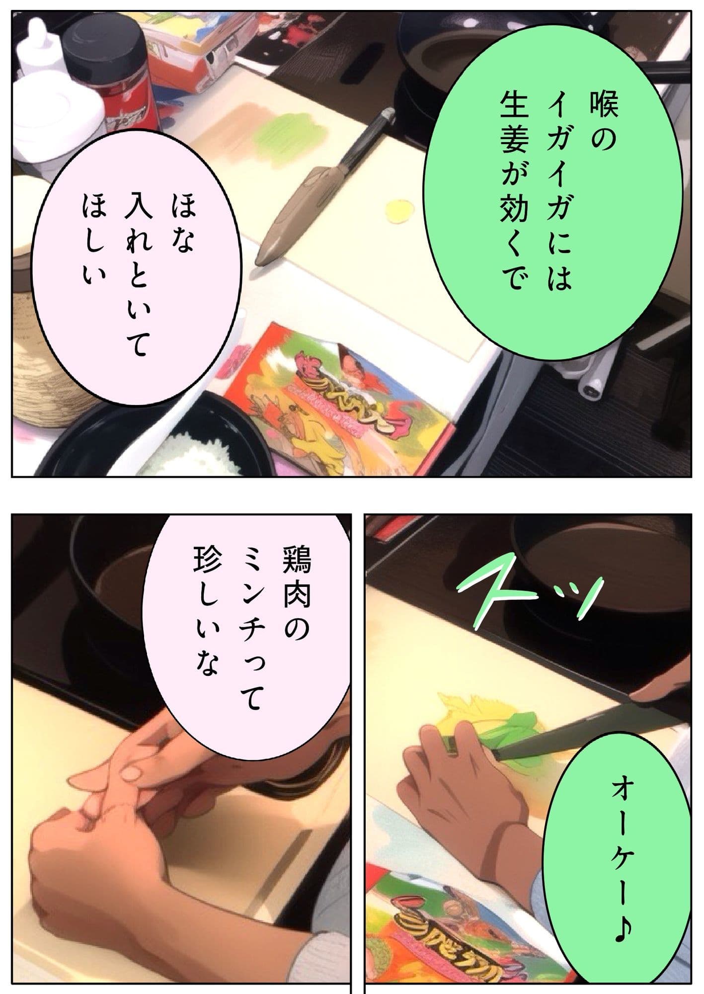 ユウくんの遊び相手 Lv25 炒飯 サンプル 1