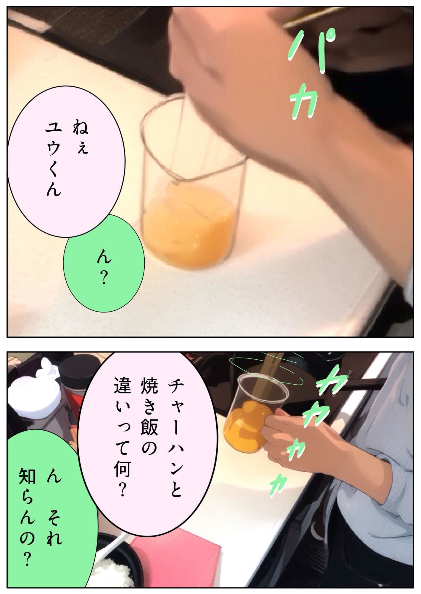 ユウくんの遊び相手 Lv25 炒飯 サンプル 2