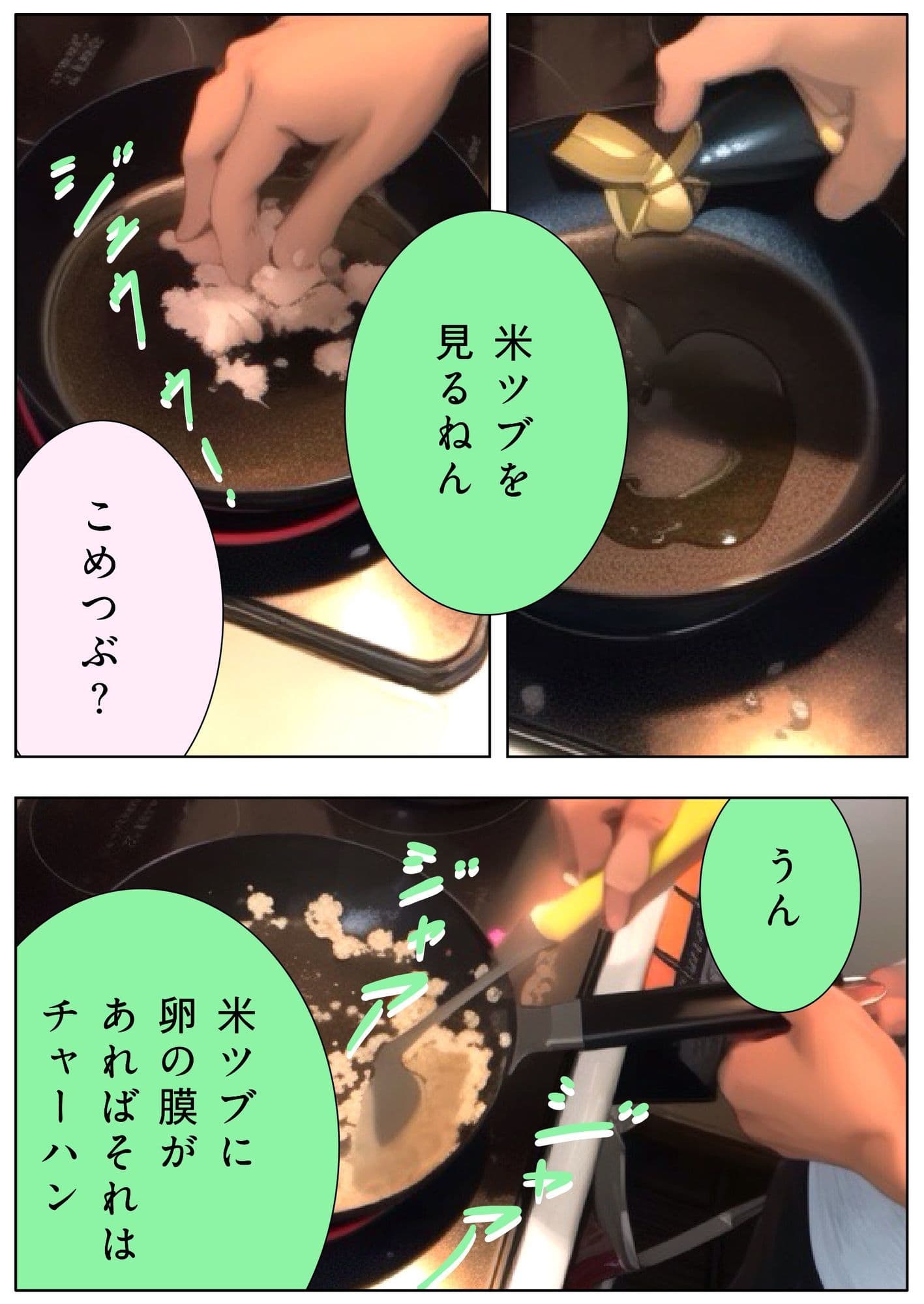 ユウくんの遊び相手 Lv25 炒飯 サンプル 3