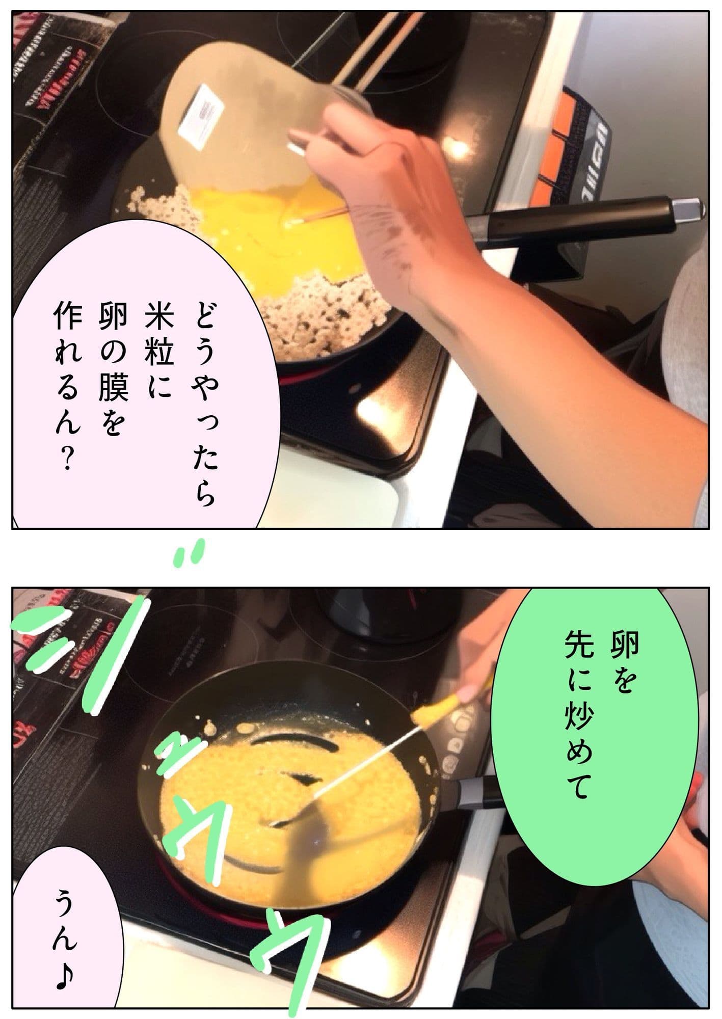 ユウくんの遊び相手 Lv25 炒飯 サンプル 4