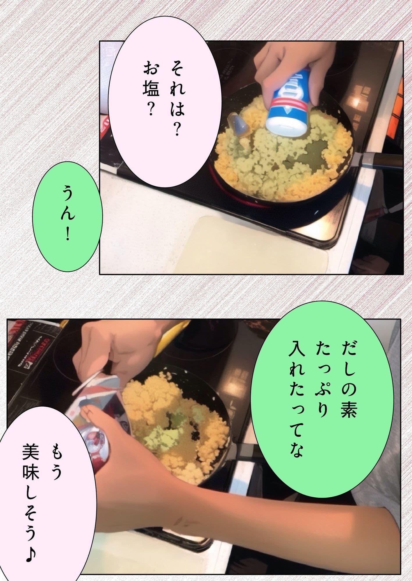 ユウくんの遊び相手 Lv25 炒飯 サンプル 6