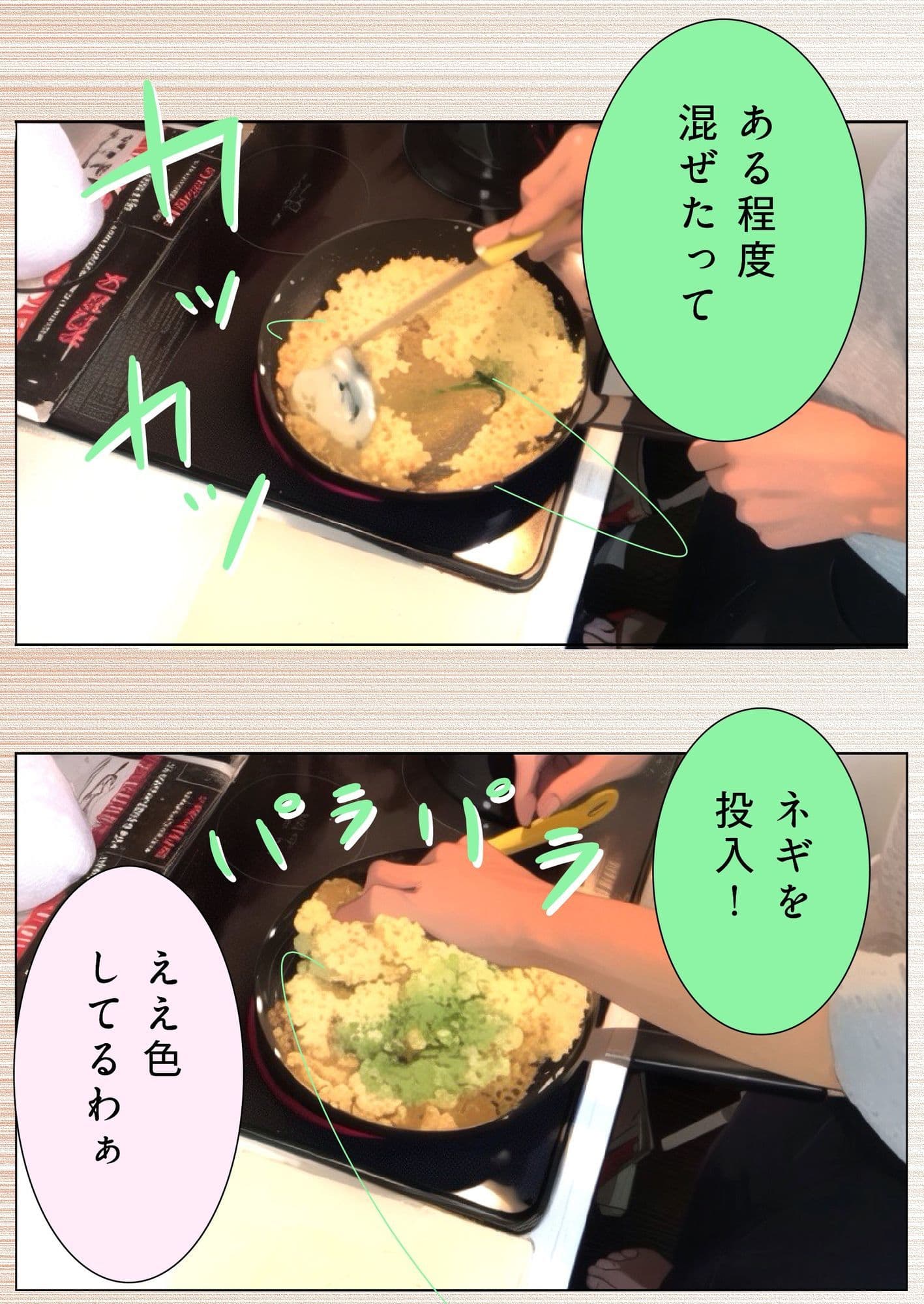 ユウくんの遊び相手 Lv25 炒飯 サンプル 7