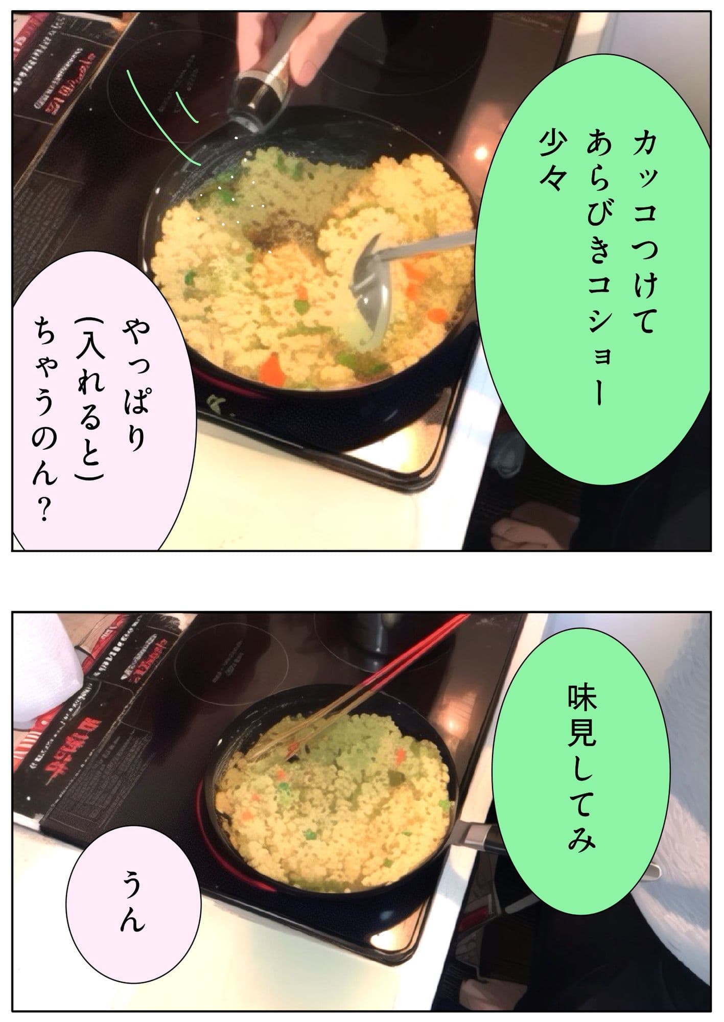 ユウくんの遊び相手 Lv25 炒飯 サンプル 8