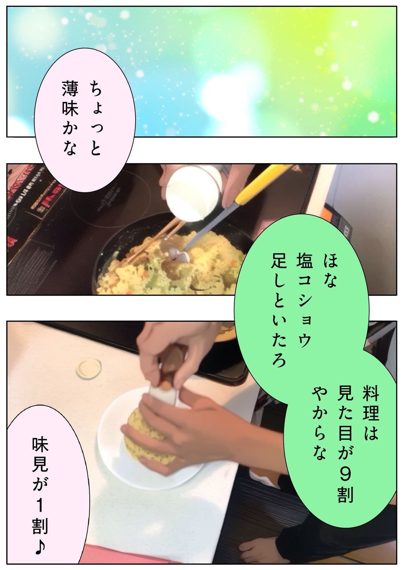 ユウくんの遊び相手 Lv25 炒飯 サンプル 9