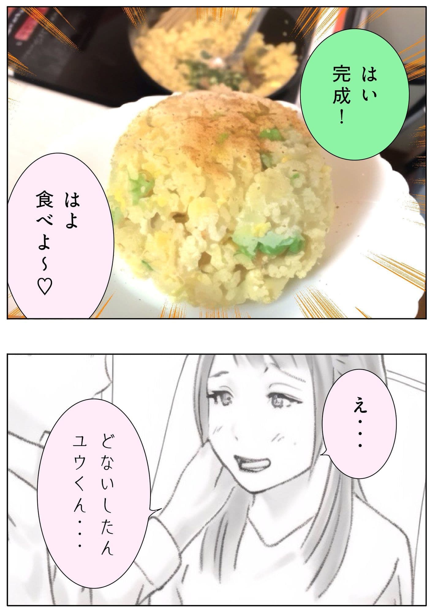 ユウくんの遊び相手 Lv25 炒飯 サンプル 10