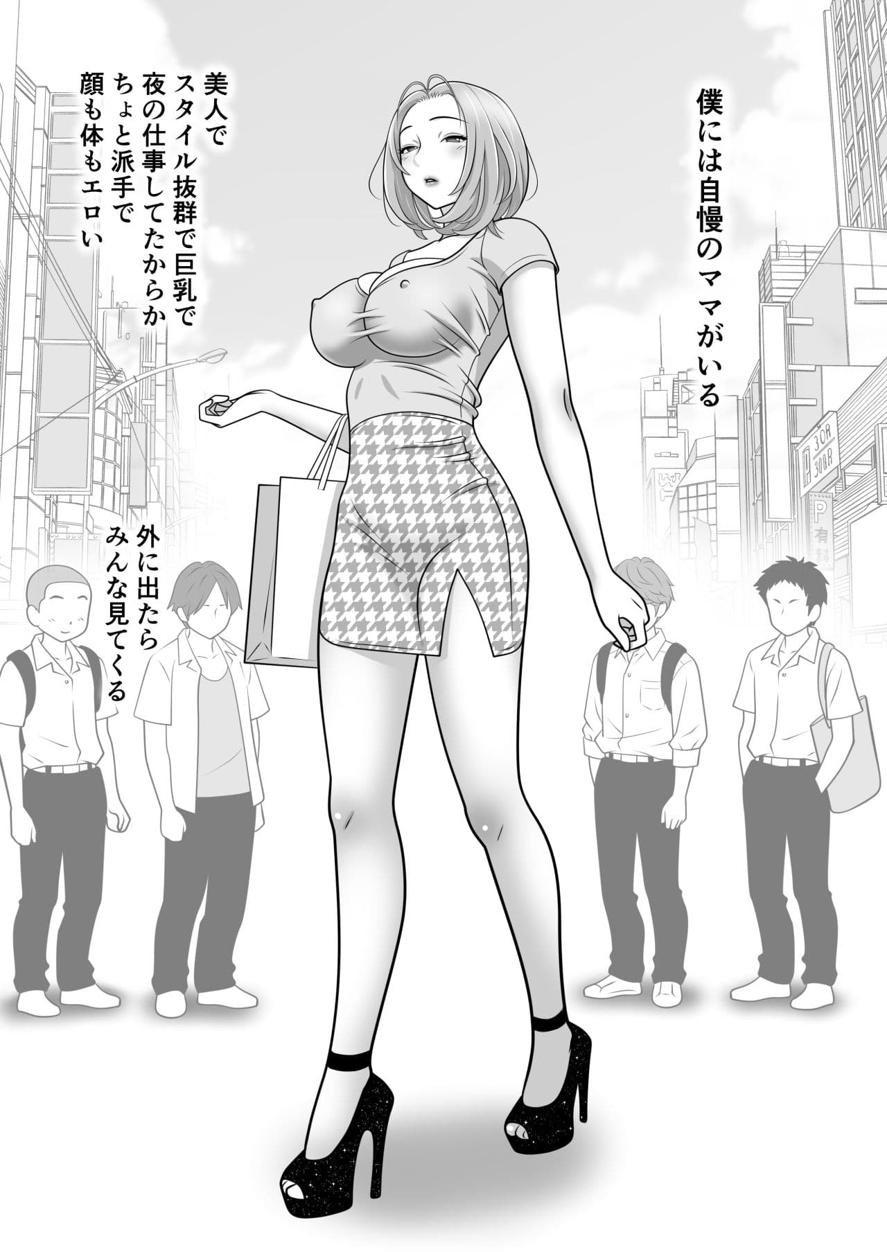 ママはこう愛するのだ。 サンプル 2