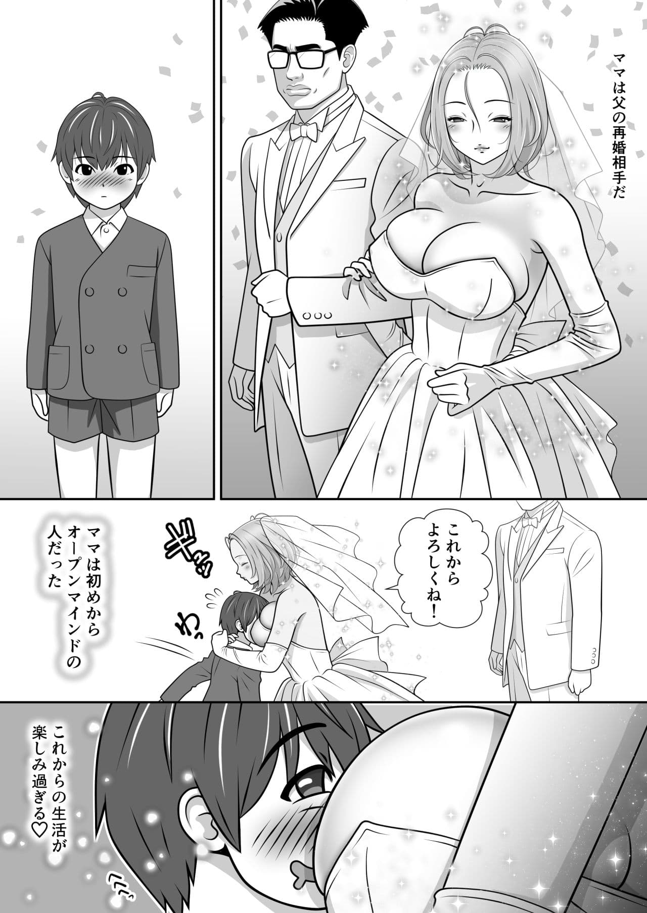 ママはこう愛するのだ。 サンプル 3