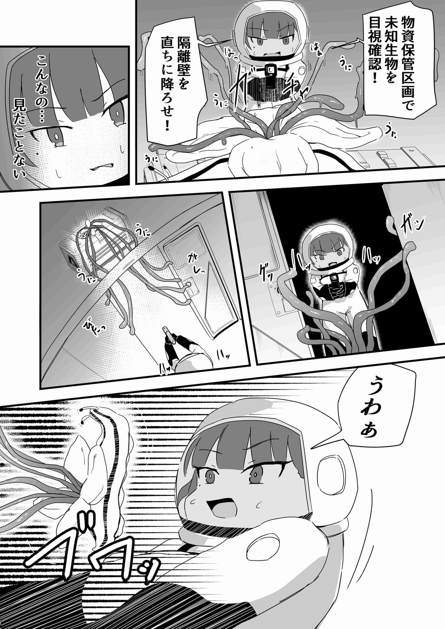 触手にスーツ破壊され種付けされる女 サンプル 1