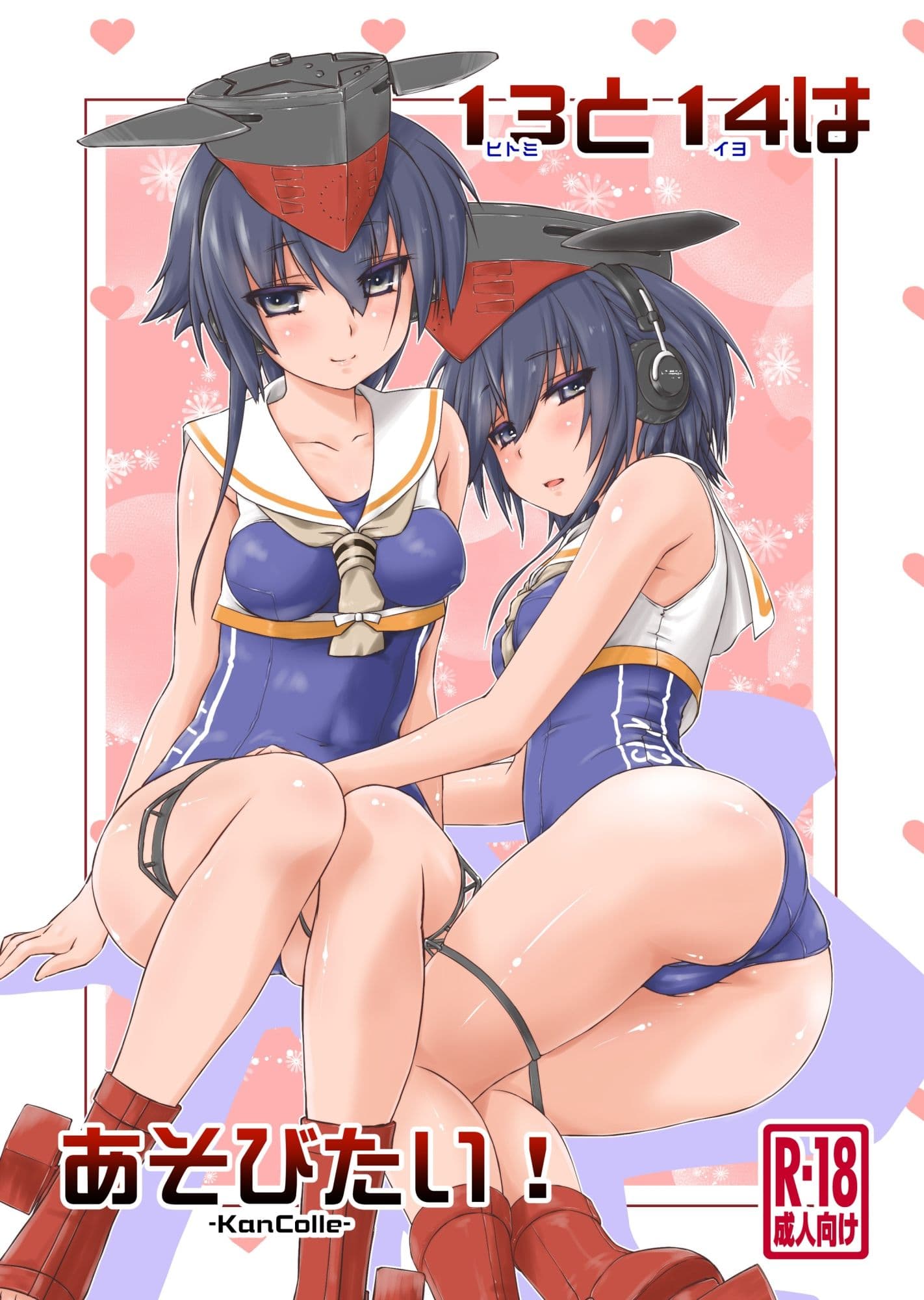 13と14はあそびたい！ サンプル 1