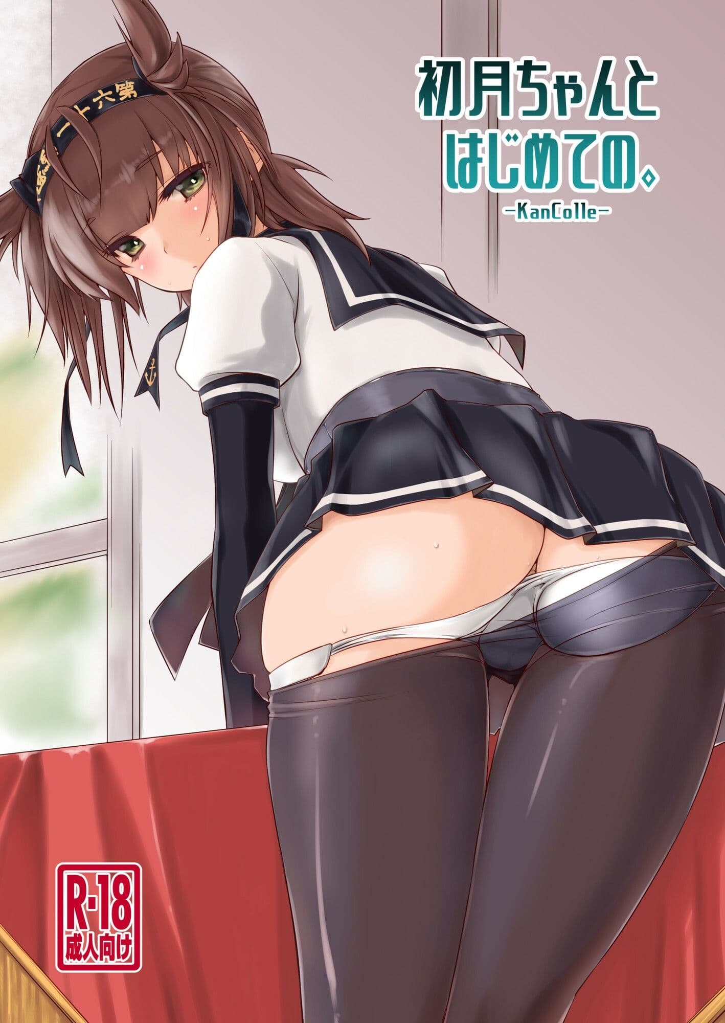 初月ちゃんとはじめての。 サンプル 1