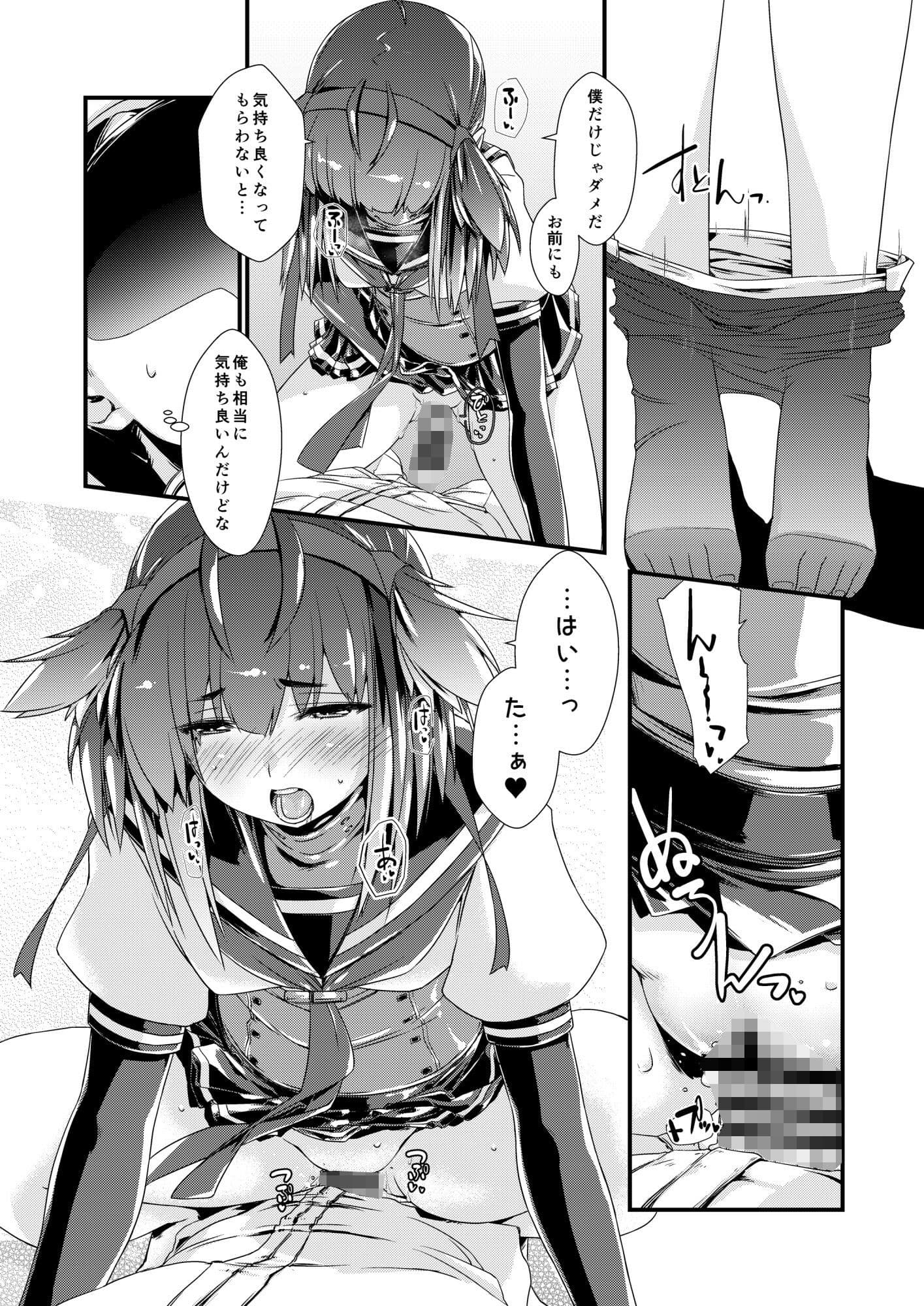 初月ちゃんとはじめての。 サンプル 3