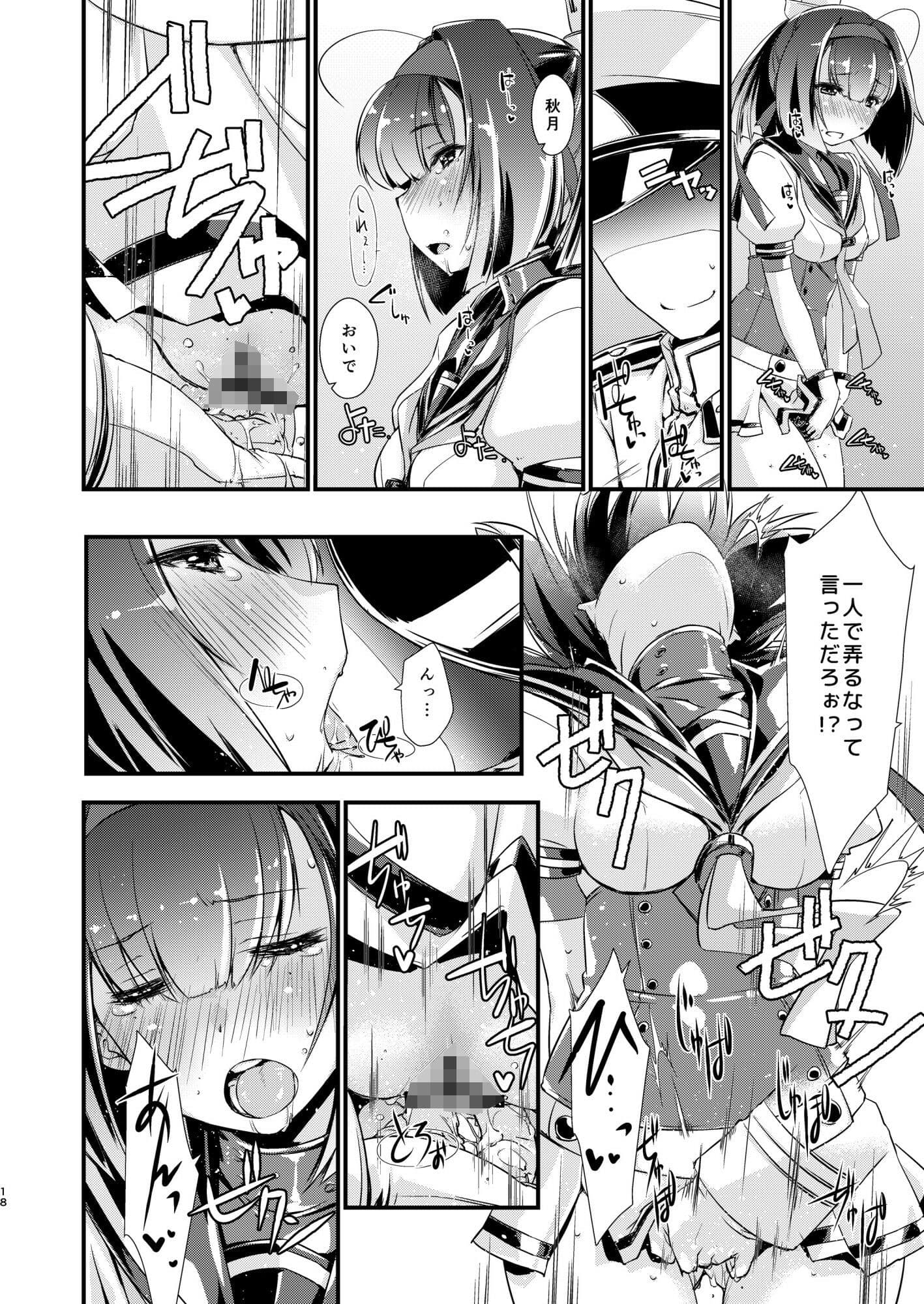秋月と照月はしりたがり。前編 サンプル 4