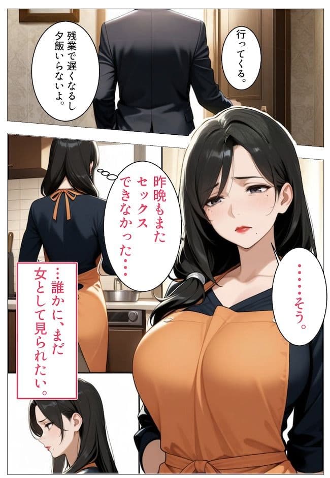 パパ活妻日記  妻が女に戻る時 サンプル 2