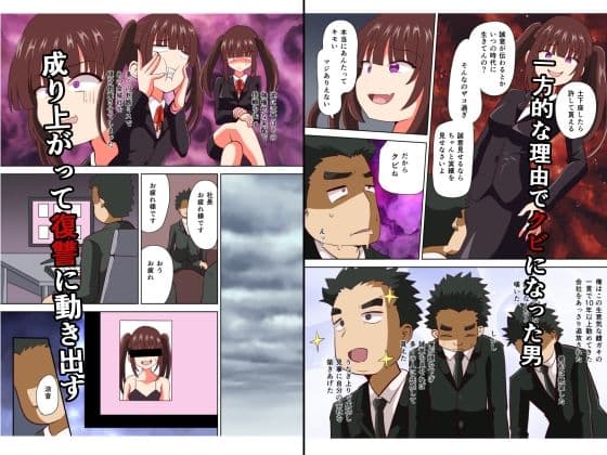 雌〇キ上司にクビにされたが成り上がって復讐してやる！ サンプル 1