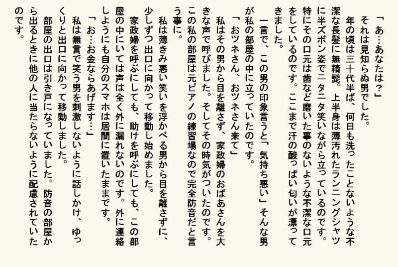 小説・監禁種付け部屋 サンプル 4