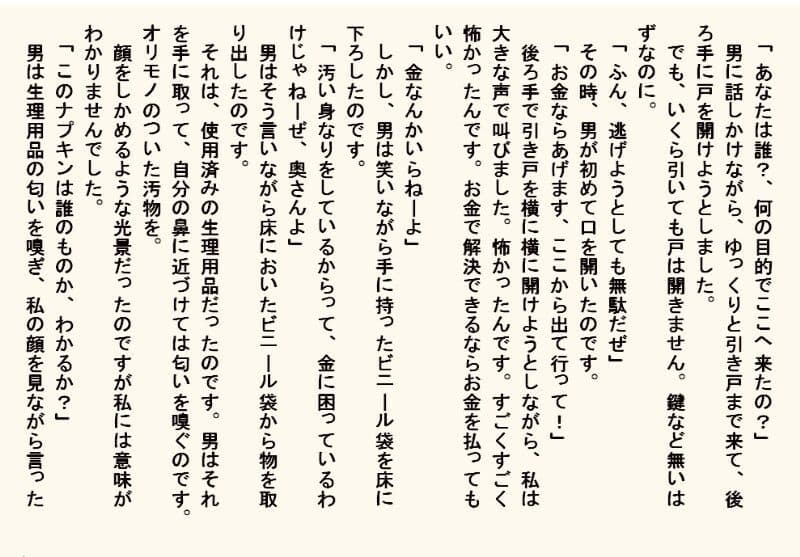 小説・監禁種付け部屋 サンプル 5