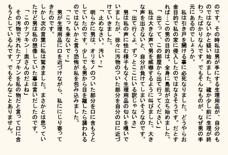 小説・監禁種付け部屋 サンプル 6