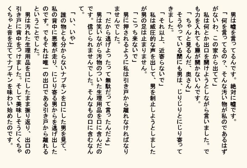 小説・監禁種付け部屋 サンプル 7