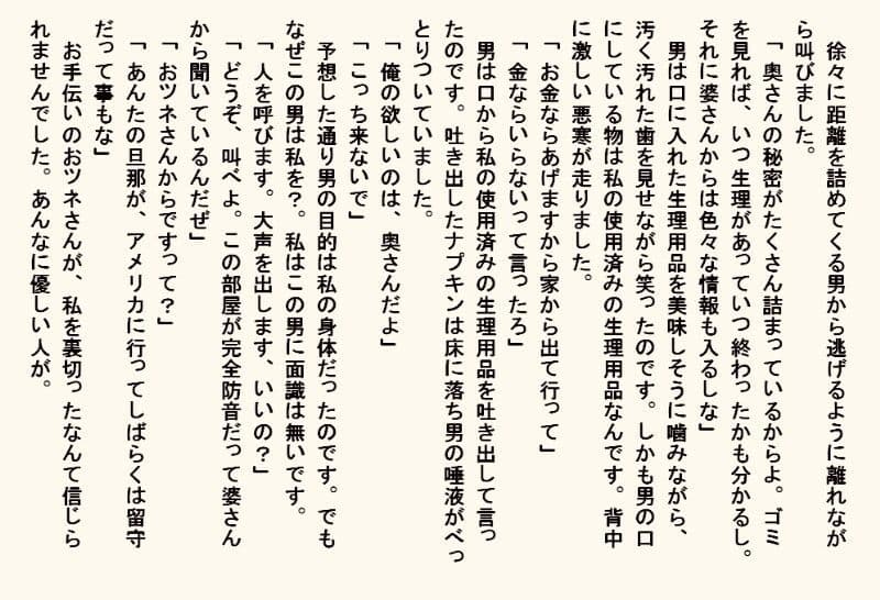 小説・監禁種付け部屋 サンプル 9