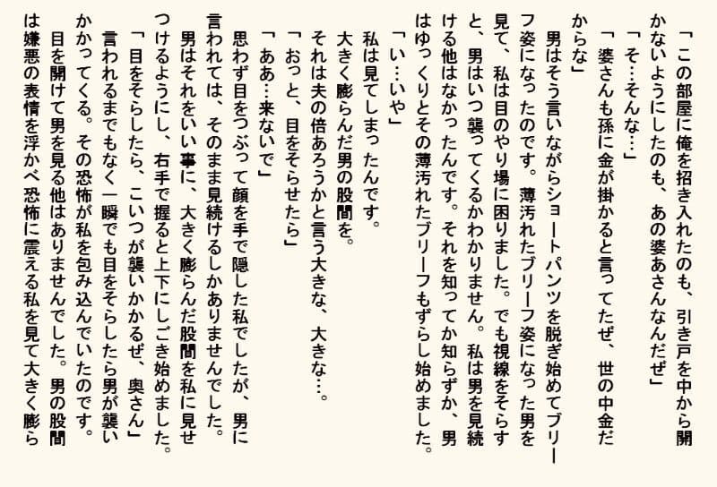 小説・監禁種付け部屋 サンプル 10