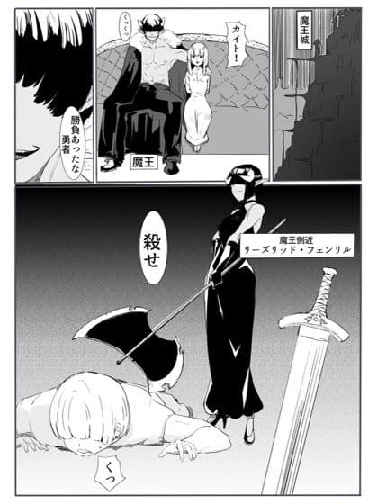 勇者の敗北 サンプル 2