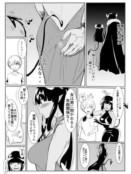 勇者の敗北 サンプル 8