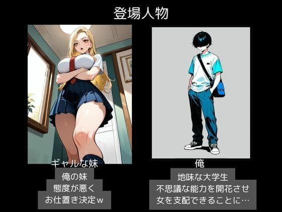 ムカツク妹ギャルに催〇で中出し調教 サンプル 1